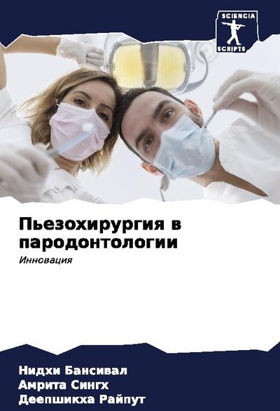 P’ezohirurgiq w parodontologii