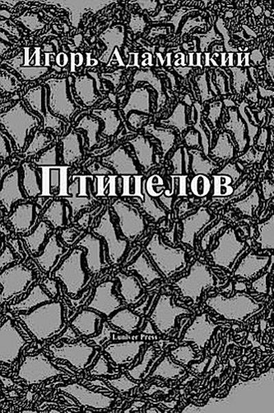 RUS-THE FOWLER (PTITSELOV)