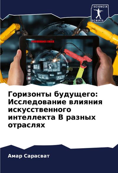 Gorizonty buduschego: Issledowanie wliqniq iskusstwennogo intellekta V raznyh otraslqh