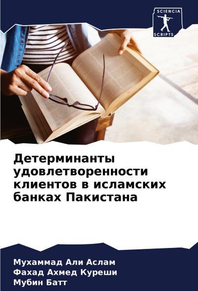 Determinanty udowletworennosti klientow w islamskih bankah Pakistana