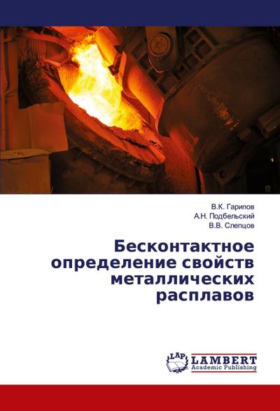 Beskontaktnoe opredelenie swojstw metallicheskih rasplawow
