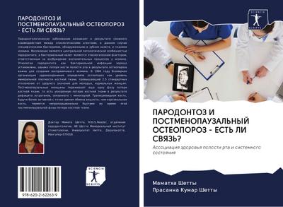 PARODONTOZ I POSTMENOPAUZAL’NYJ OSTEOPOROZ - EST’ LI SVYaZ’?