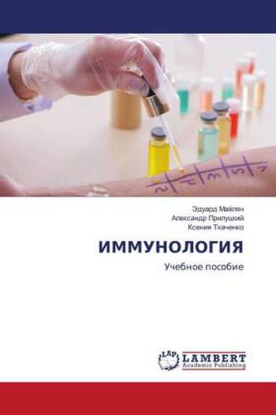 IMMUNOLOGIYa