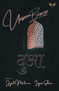 Unseen Blessings ’Duaa’