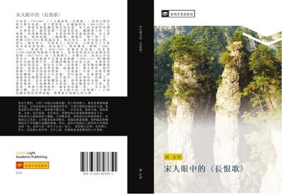 song ren yan zhong de  chang hen ge