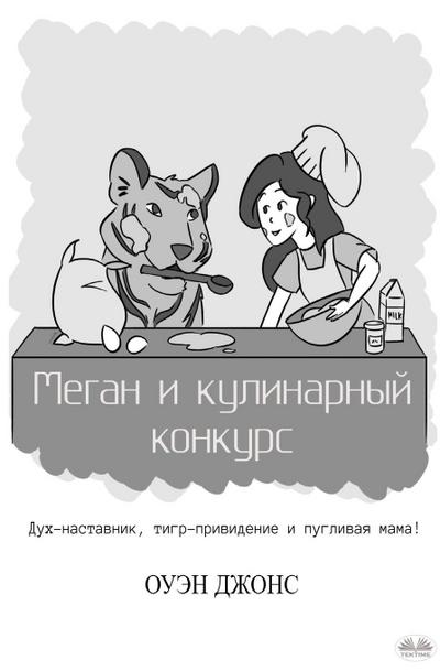 &#1052;&#1077;&#1075;&#1072;&#1085; &#1080; &#1082;&#1091;&#1083;&#1080;&#1085;&#1072;&#1088;&#1085;&#1099;&#1081; &#1082;&#1086;&#1085;&#1082;&#1091;&#1088;&#1089;