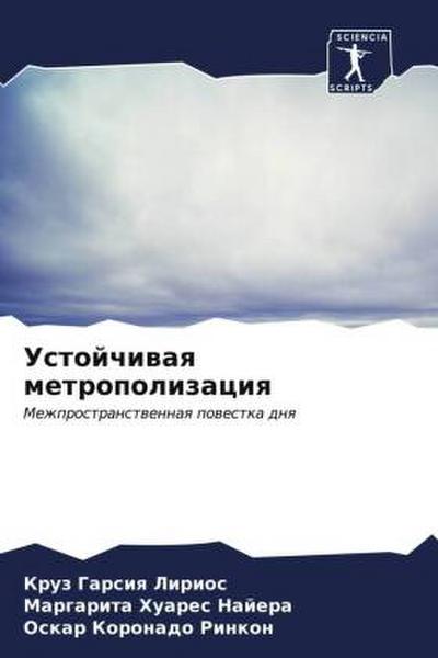 Ustojchiwaq metropolizaciq