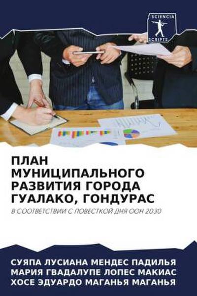 PLAN MUNICIPAL’NOGO RAZVITIYa GORODA GUALAKO, GONDURAS