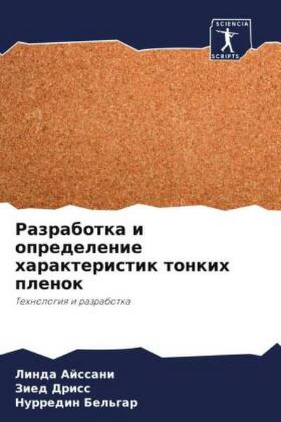 Razrabotka i opredelenie harakteristik tonkih plenok