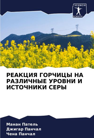 REAKCIYa GORChICY NA RAZLIChNYE UROVNI I ISTOChNIKI SERY