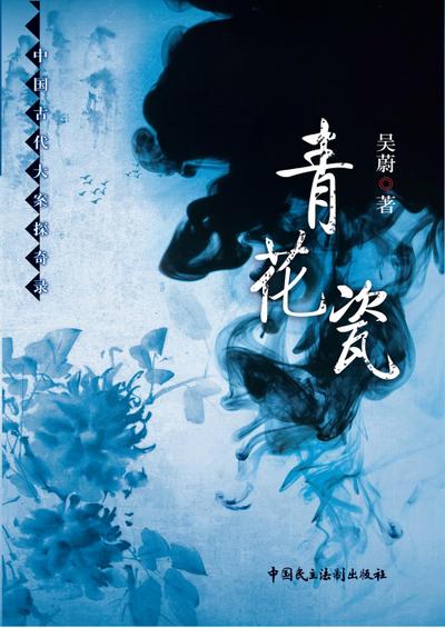 Blue and White Porcelain