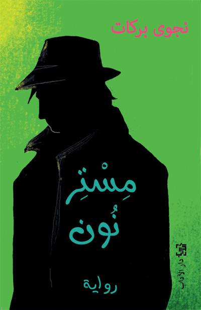 Mr. Noon