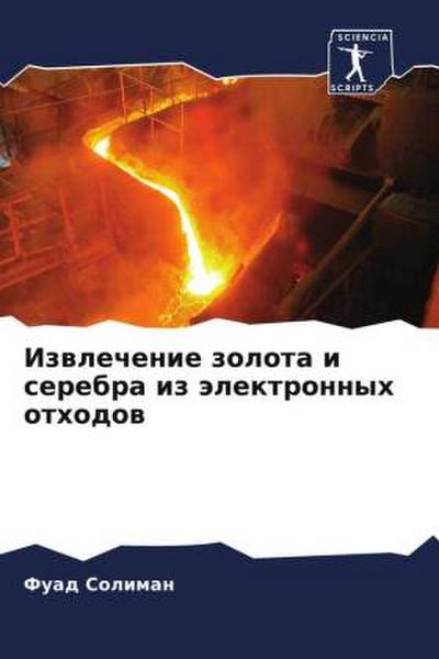 Izwlechenie zolota i serebra iz älektronnyh othodow