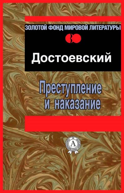 Crime and Punishment