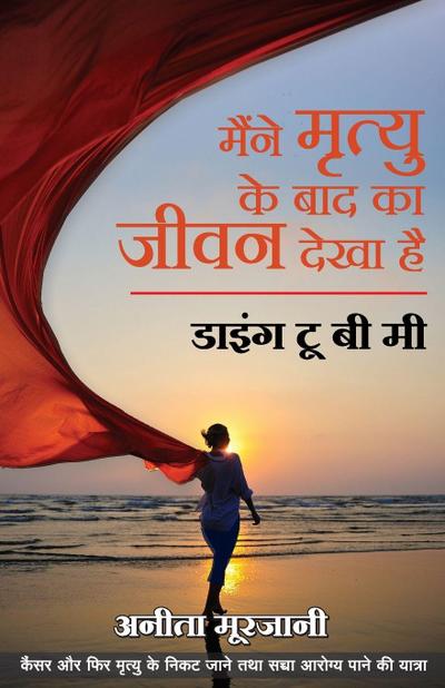 Maine Mrutyu Ke Bad Ka Jeevan Dekha Hai (Hindi Edition of Dying To Be Me by Anita Moorjani)