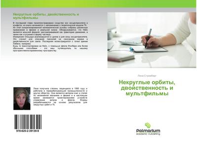 Nekruglye orbity, dwojstwennost’ i mul’tfil’my