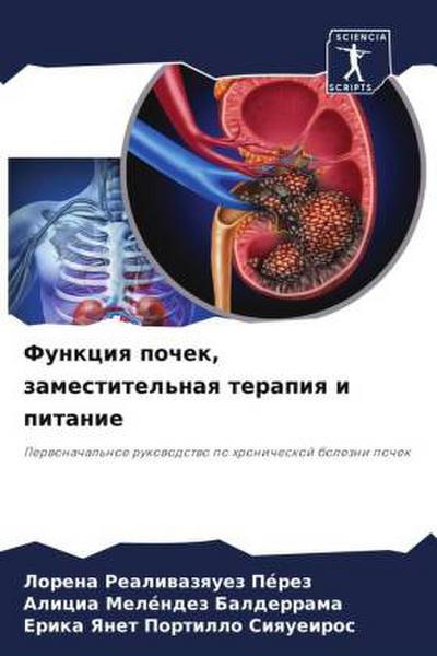 Funkciq pochek, zamestitel’naq terapiq i pitanie