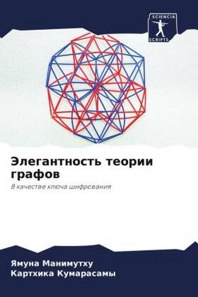 Jelegantnost’ teorii grafow
