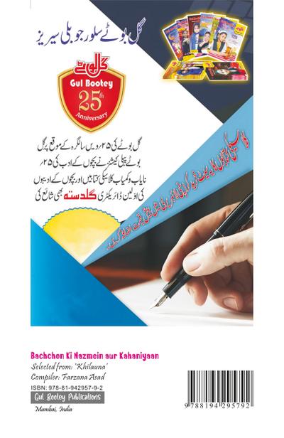 Bachchon Ki Nazmein aur Kahaniyaan