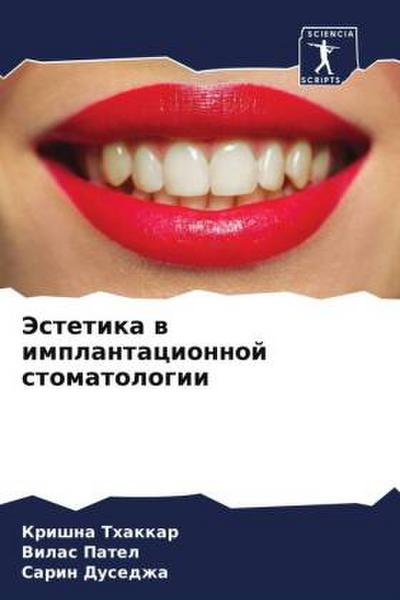 Jestetika w implantacionnoj stomatologii