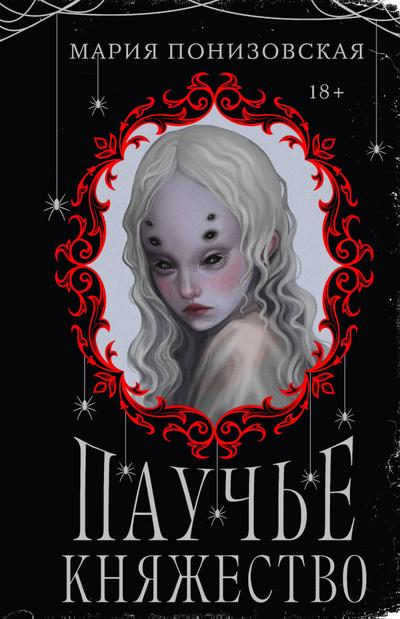 Pauche knyazhestvo