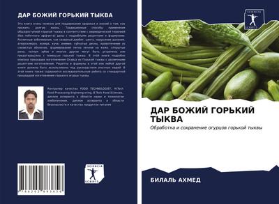 DAR BOZhIJ GOR’KIJ TYKVA