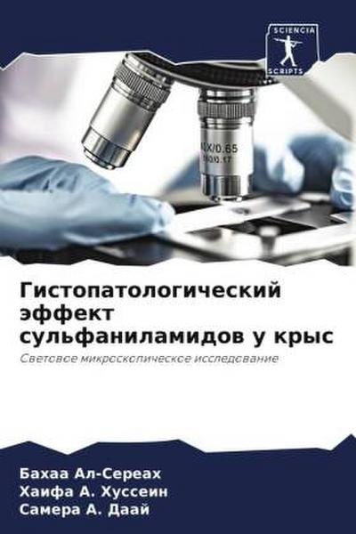 Gistopatologicheskij äffekt sul’fanilamidow u krys