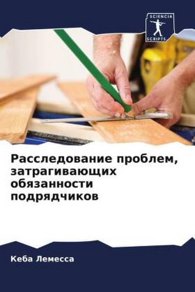 Rassledowanie problem, zatragiwaüschih obqzannosti podrqdchikow