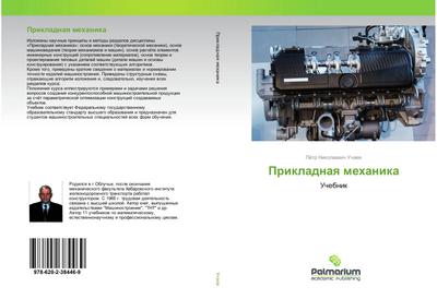 Prikladnaq mehanika