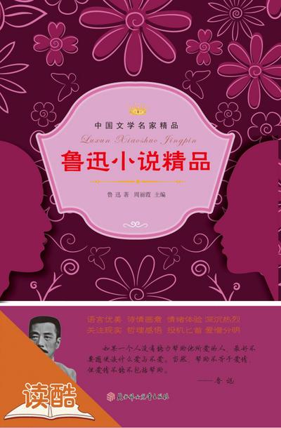 Lu Xsun’s Selected Novels (Ducool literary masters classics selection Edition)