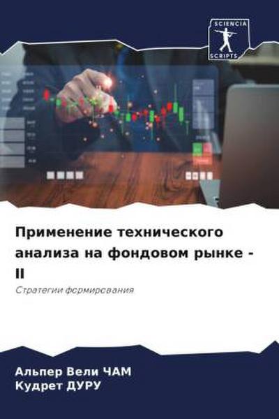 Primenenie tehnicheskogo analiza na fondowom rynke - II
