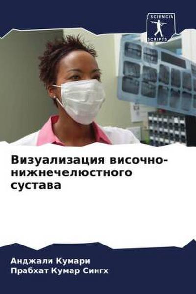 Vizualizaciq wisochno-nizhnechelüstnogo sustawa