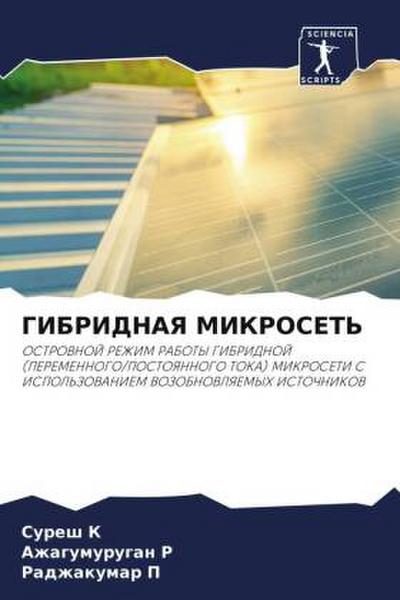 GIBRIDNAYa MIKROSET’