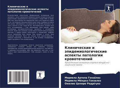 Klinicheskie i äpidemiologicheskie aspekty patologii krowotechenij