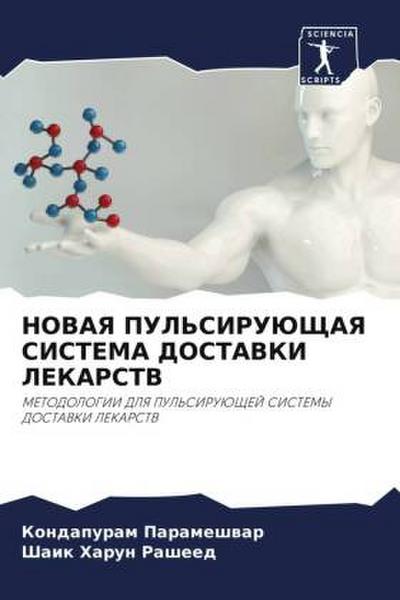 NOVAYa PUL’SIRUJuShhAYa SISTEMA DOSTAVKI LEKARSTV