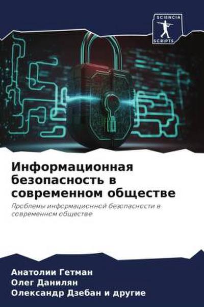 Informacionnaq bezopasnost’ w sowremennom obschestwe
