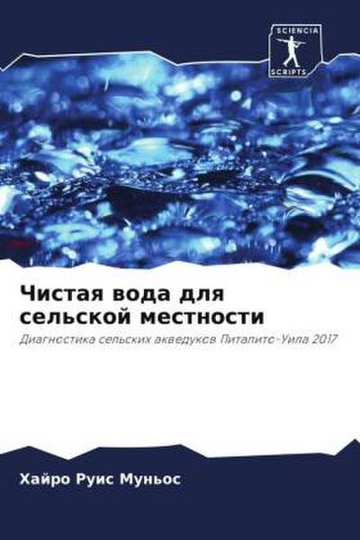 Chistaq woda dlq sel’skoj mestnosti