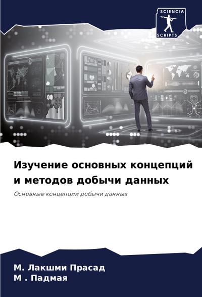 Izuchenie osnownyh koncepcij i metodow dobychi dannyh