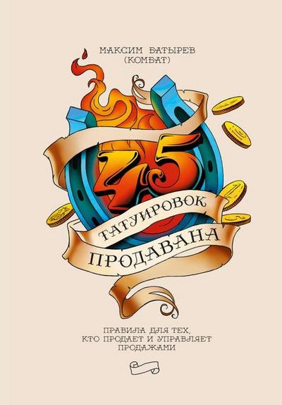 45 tatuirovok prodavana