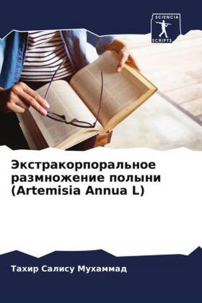 Jextrakorporal’noe razmnozhenie polyni (Artemisia Annua L)