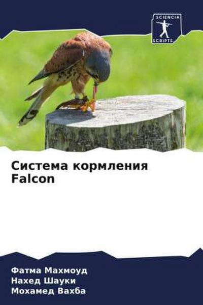 Sistema kormleniq Falcon