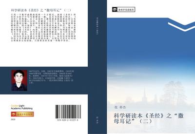 ke xue yan du ben  sheng jing  zhi  sa mu er ji  er