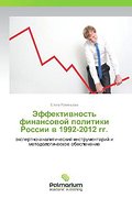 Effektivnost’ finansovoy politiki Rossii v 1992-2012 gg.