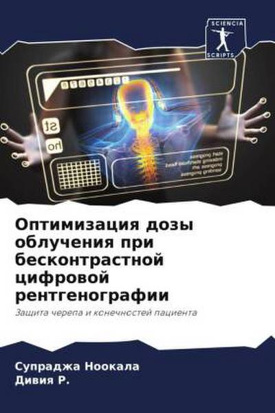 Optimizaciq dozy oblucheniq pri beskontrastnoj cifrowoj rentgenografii