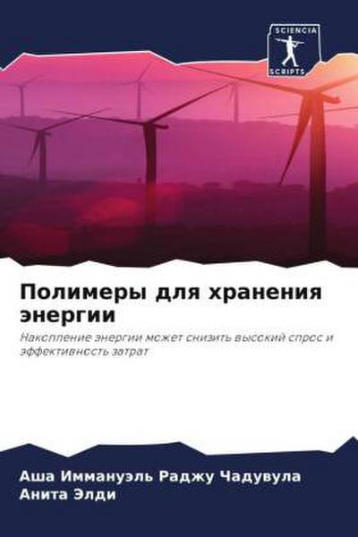 Polimery dlq hraneniq änergii