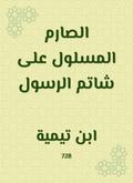 The strict|the one who is on the Messenger of the Messenger