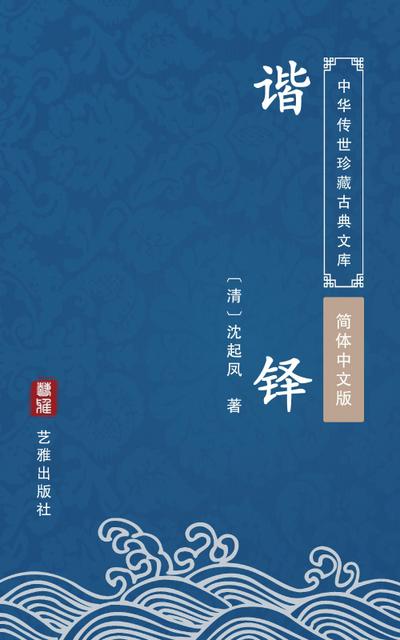 Xie Duo(Simplified Chinese Edition)