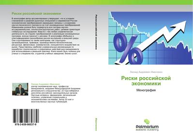 Riski rossiyskoy ekonomiki - Leonid Andreevich Ivanchenko