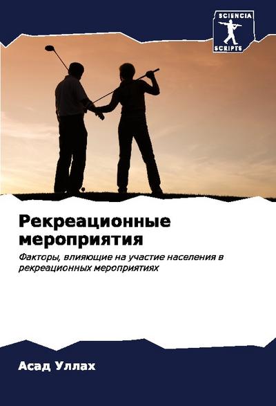 Rekreacionnye meropriqtiq