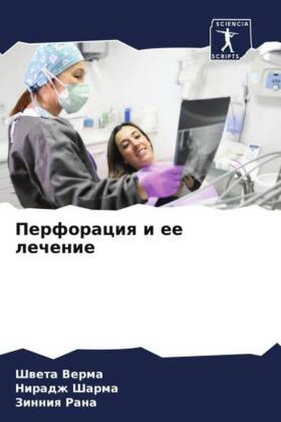 Perforaciq i ee lechenie